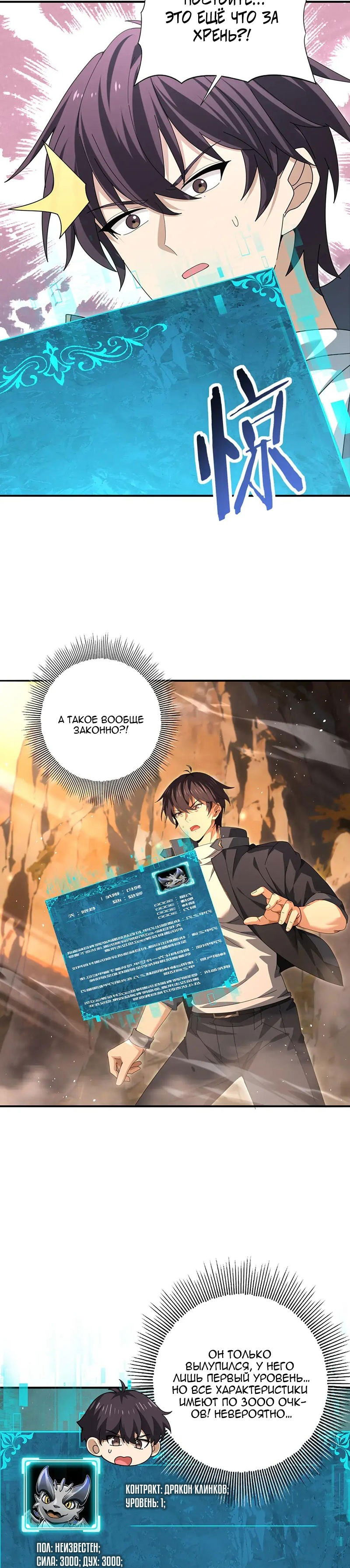 Манга Всеобщий отбор: укротитель драконов в самом деле самый слабый класс? - Глава 178 Страница 4