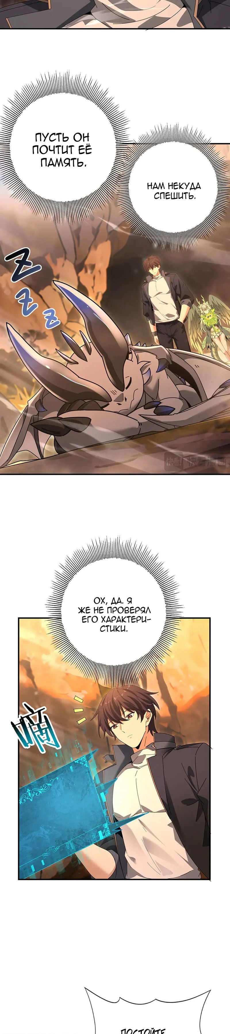 Манга Всеобщий отбор: укротитель драконов в самом деле самый слабый класс? - Глава 178 Страница 3