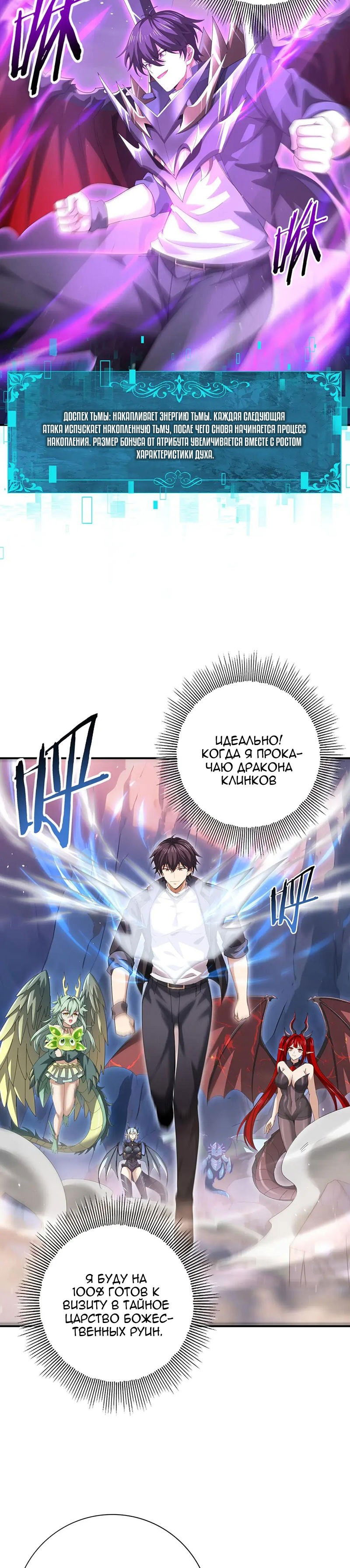 Манга Всеобщий отбор: укротитель драконов в самом деле самый слабый класс? - Глава 178 Страница 20