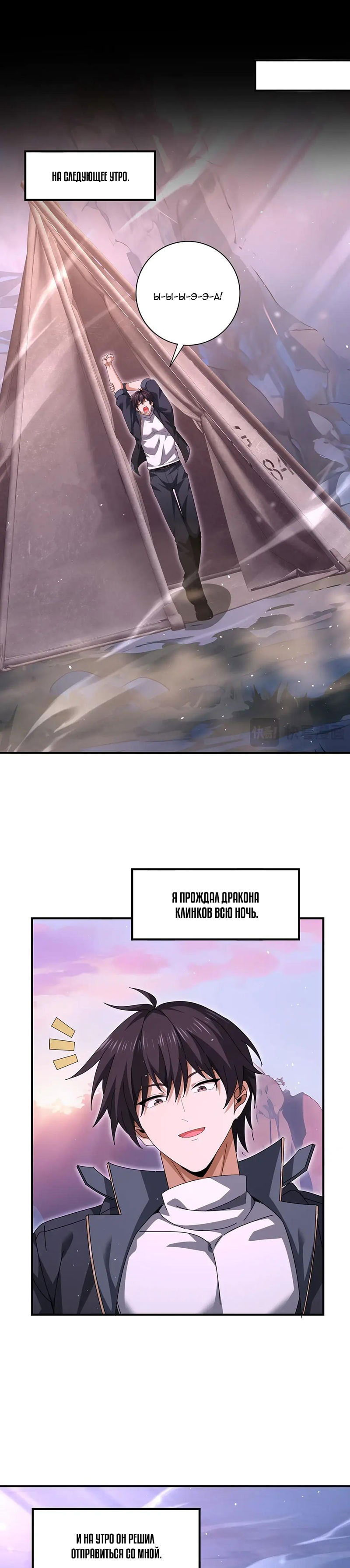 Манга Всеобщий отбор: укротитель драконов в самом деле самый слабый класс? - Глава 178 Страница 9