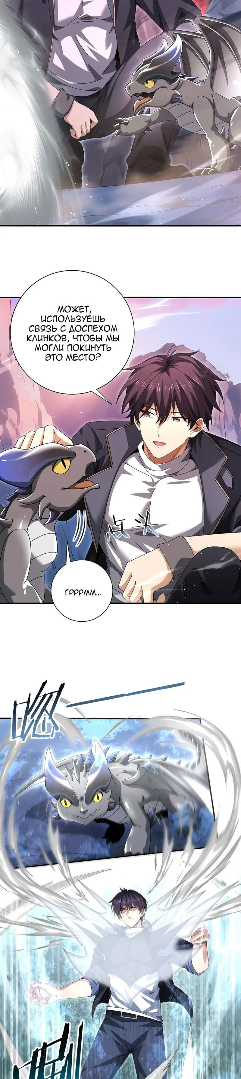 Манга Всеобщий отбор: укротитель драконов в самом деле самый слабый класс? - Глава 178 Страница 11