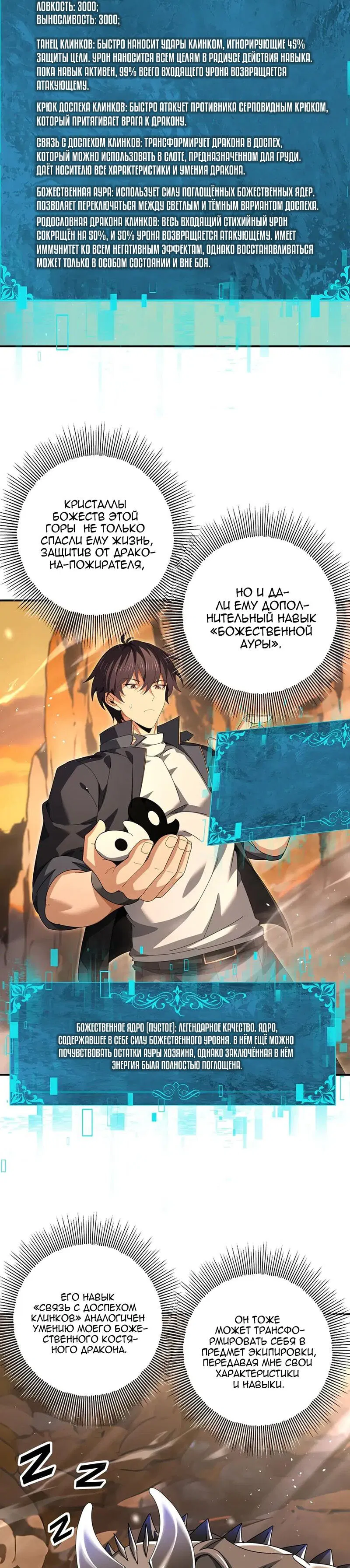 Манга Всеобщий отбор: укротитель драконов в самом деле самый слабый класс? - Глава 178 Страница 5