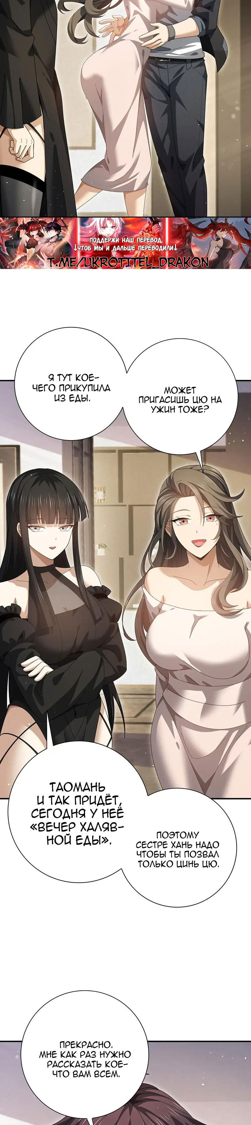 Манга Всеобщий отбор: укротитель драконов в самом деле самый слабый класс? - Глава 178 Страница 23