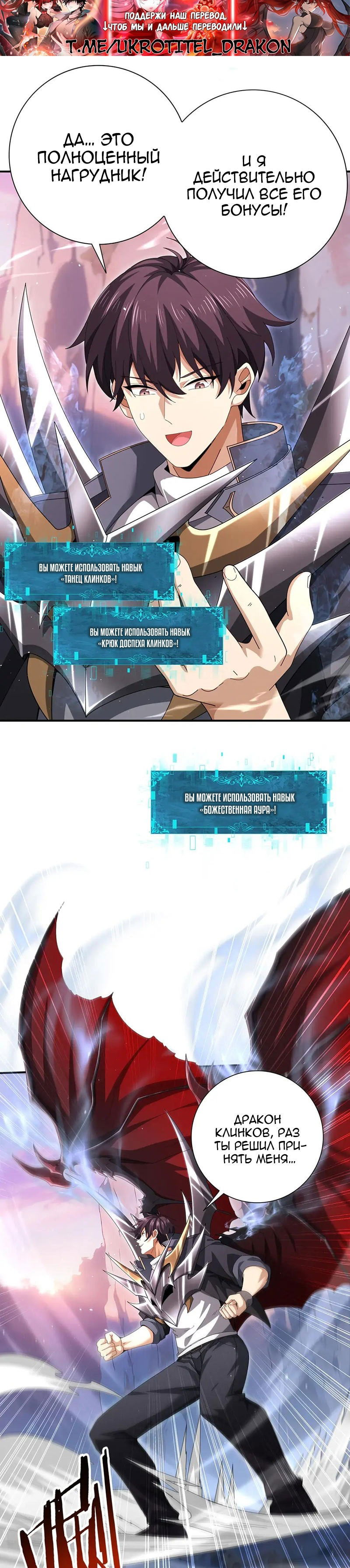 Манга Всеобщий отбор: укротитель драконов в самом деле самый слабый класс? - Глава 178 Страница 13