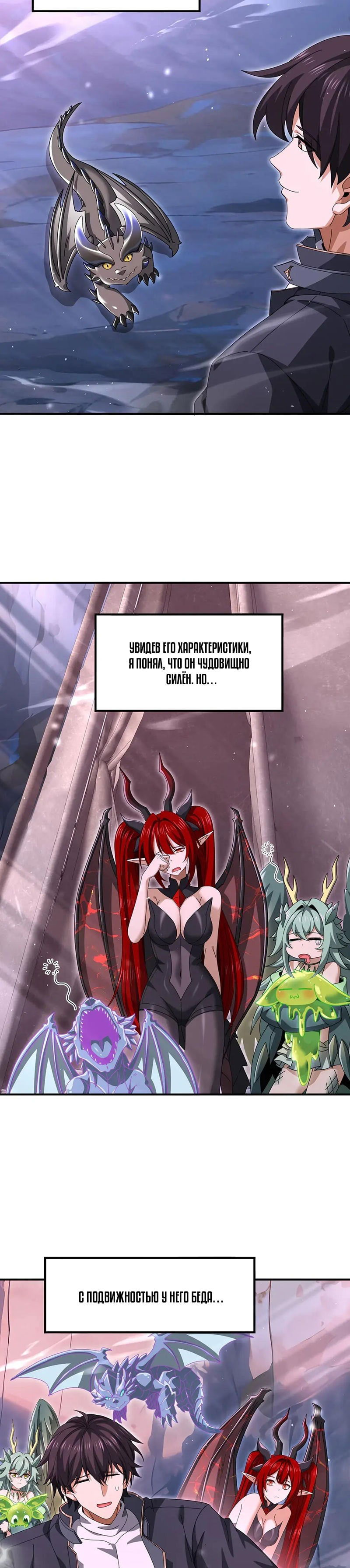 Манга Всеобщий отбор: укротитель драконов в самом деле самый слабый класс? - Глава 178 Страница 10