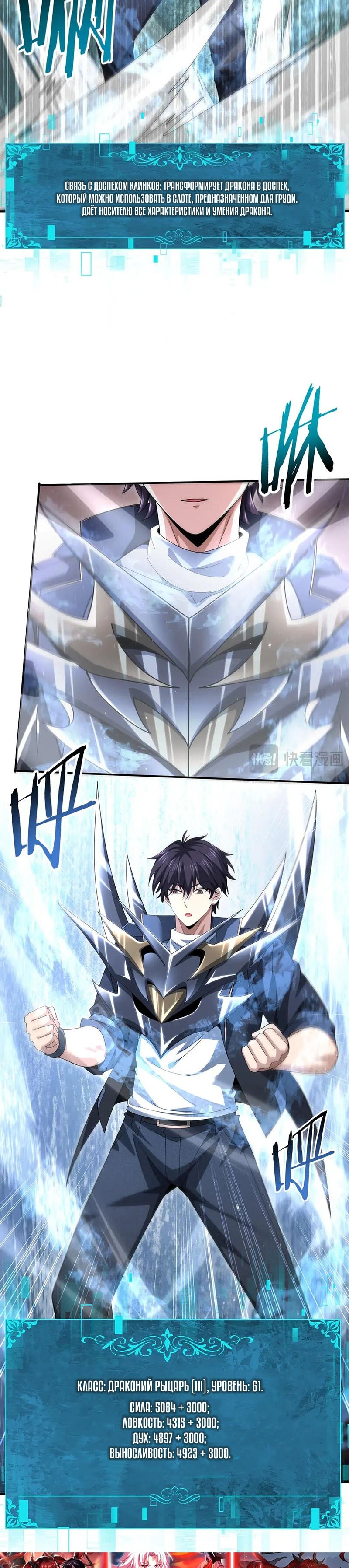 Манга Всеобщий отбор: укротитель драконов в самом деле самый слабый класс? - Глава 178 Страница 12