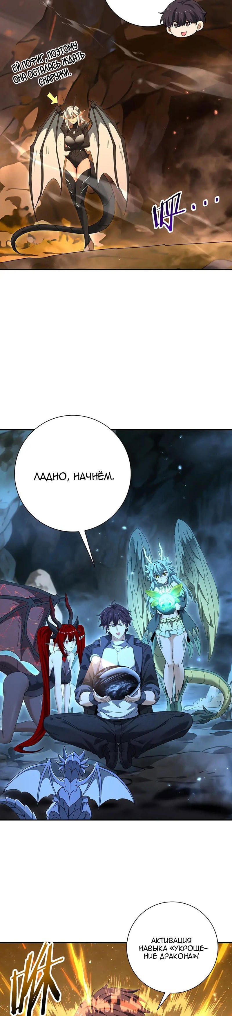 Манга Всеобщий отбор: укротитель драконов в самом деле самый слабый класс? - Глава 177 Страница 20