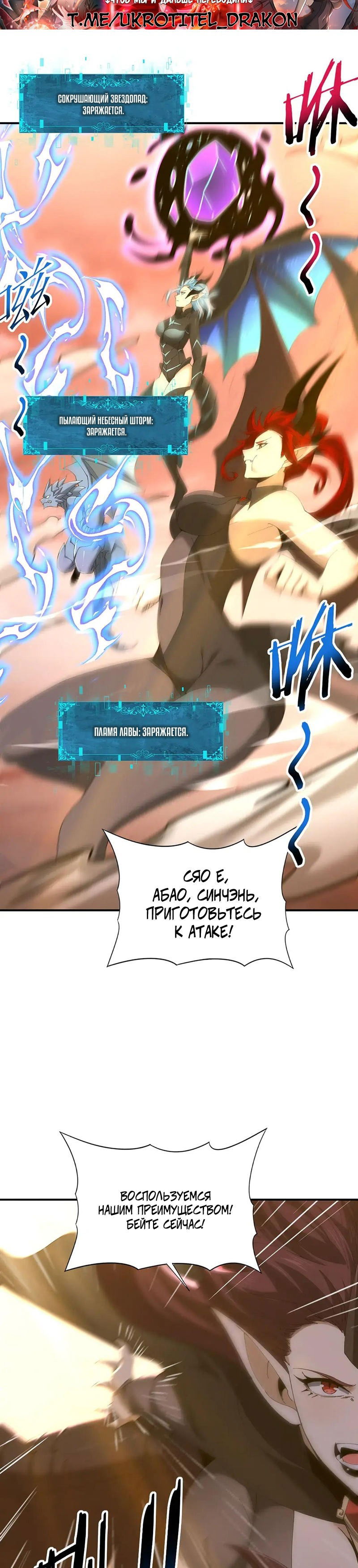 Манга Всеобщий отбор: укротитель драконов в самом деле самый слабый класс? - Глава 177 Страница 2