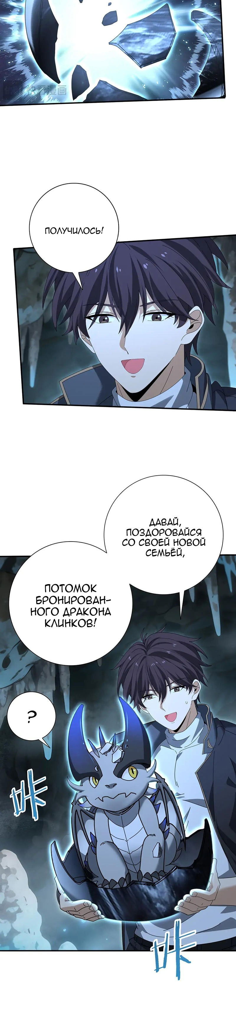 Манга Всеобщий отбор: укротитель драконов в самом деле самый слабый класс? - Глава 177 Страница 22