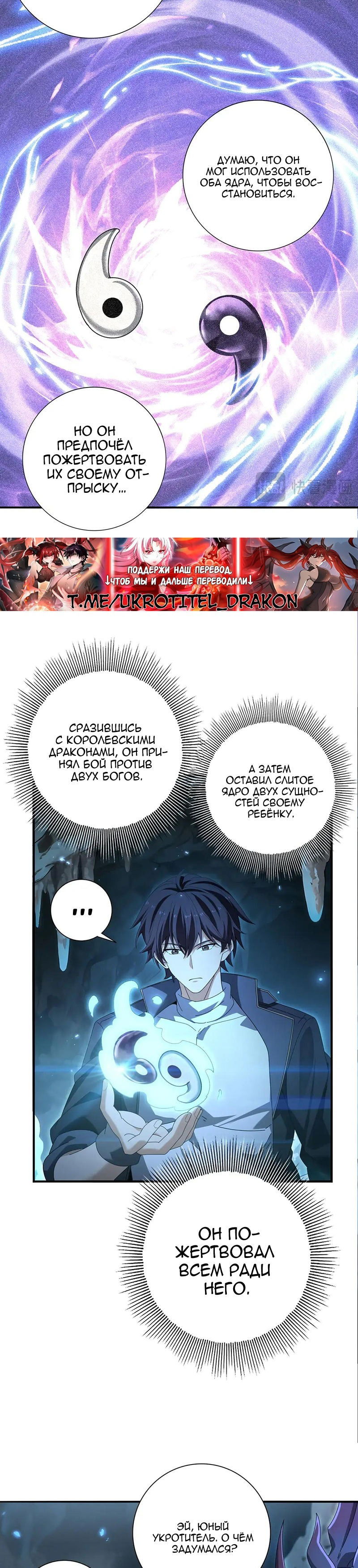 Манга Всеобщий отбор: укротитель драконов в самом деле самый слабый класс? - Глава 177 Страница 13