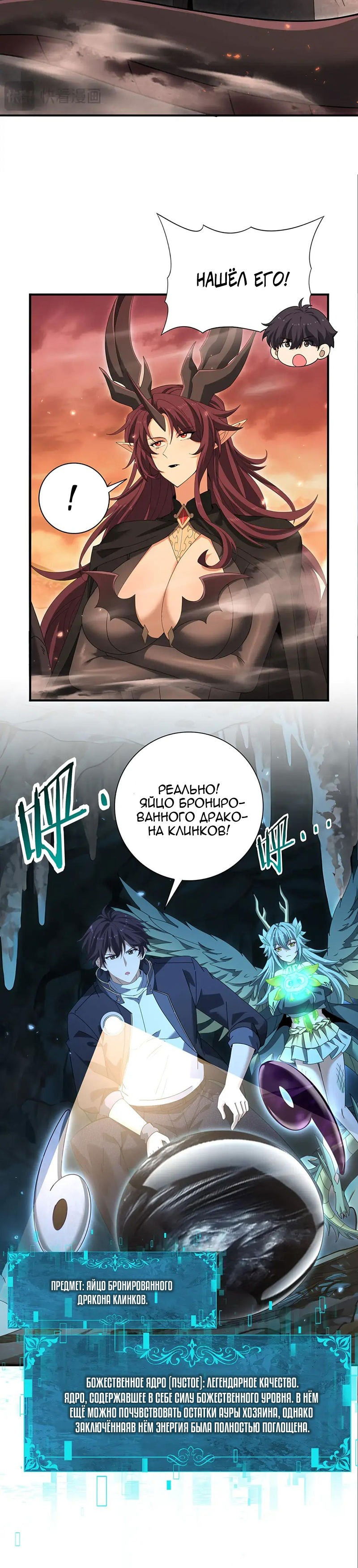 Манга Всеобщий отбор: укротитель драконов в самом деле самый слабый класс? - Глава 177 Страница 10