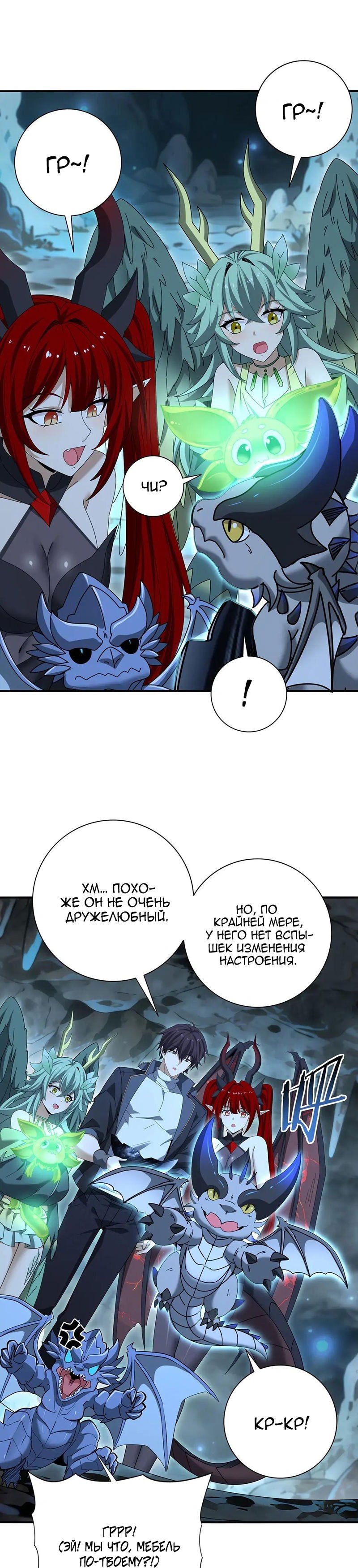 Манга Всеобщий отбор: укротитель драконов в самом деле самый слабый класс? - Глава 177 Страница 23