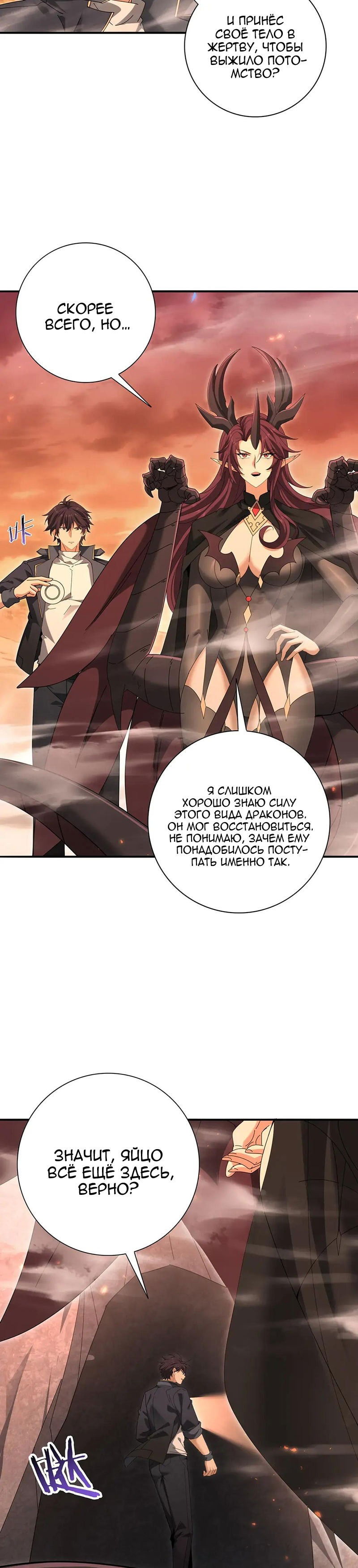 Манга Всеобщий отбор: укротитель драконов в самом деле самый слабый класс? - Глава 177 Страница 9
