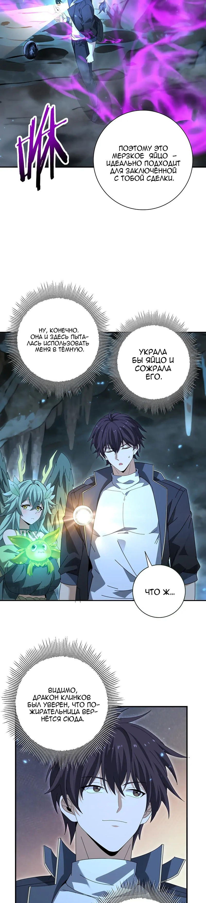 Манга Всеобщий отбор: укротитель драконов в самом деле самый слабый класс? - Глава 177 Страница 18