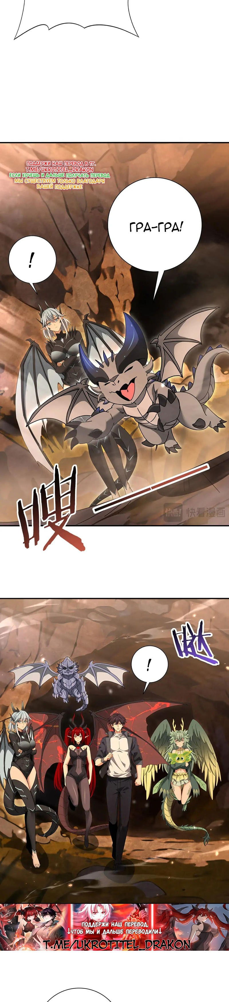 Манга Всеобщий отбор: укротитель драконов в самом деле самый слабый класс? - Глава 177 Страница 24