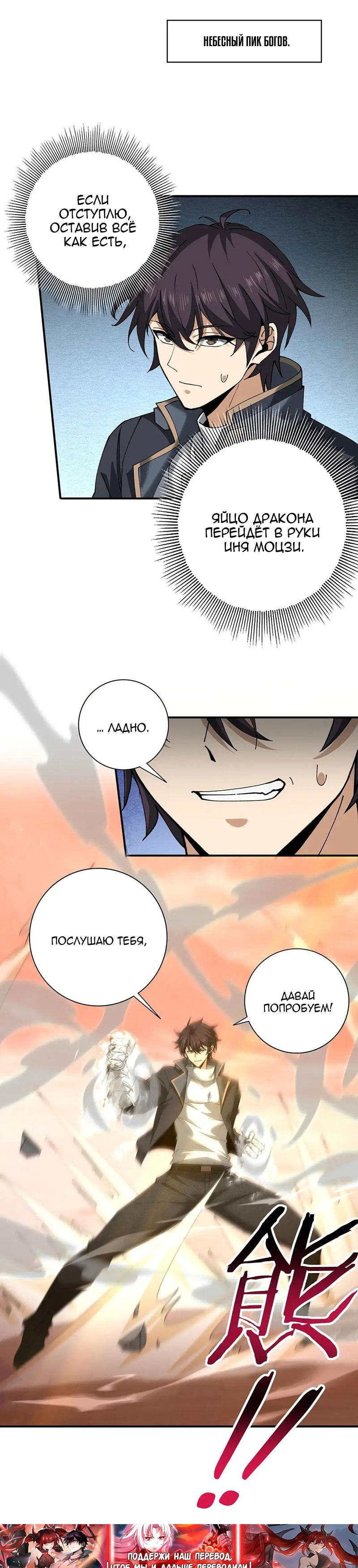 Манга Всеобщий отбор: укротитель драконов в самом деле самый слабый класс? - Глава 177 Страница 1