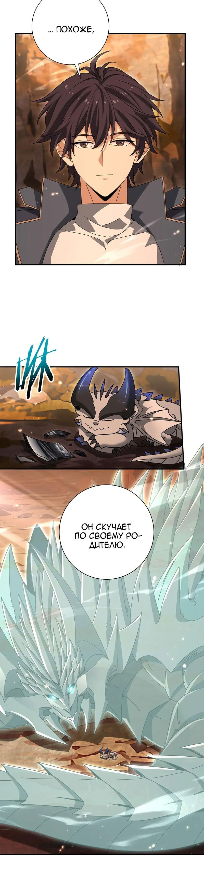 Манга Всеобщий отбор: укротитель драконов в самом деле самый слабый класс? - Глава 177 Страница 25