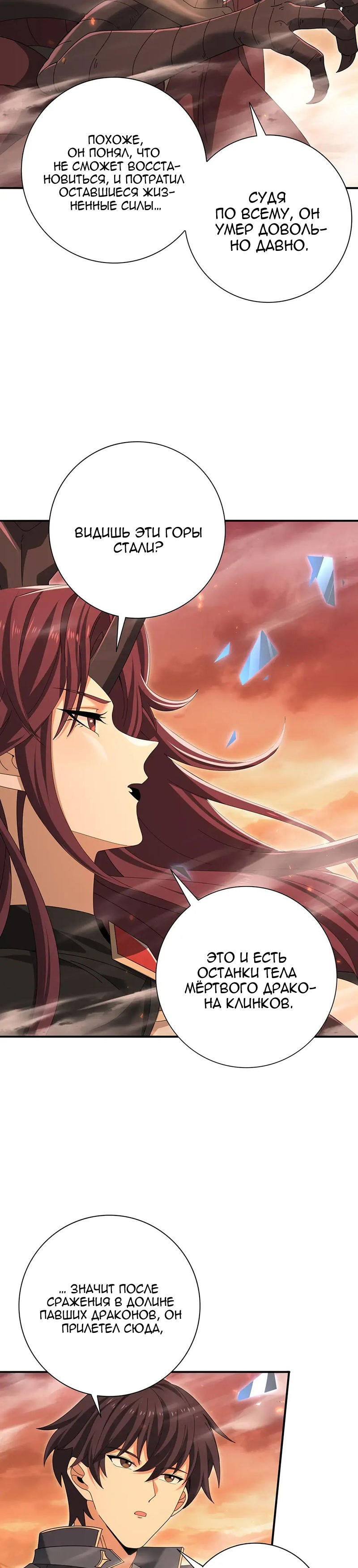 Манга Всеобщий отбор: укротитель драконов в самом деле самый слабый класс? - Глава 177 Страница 8