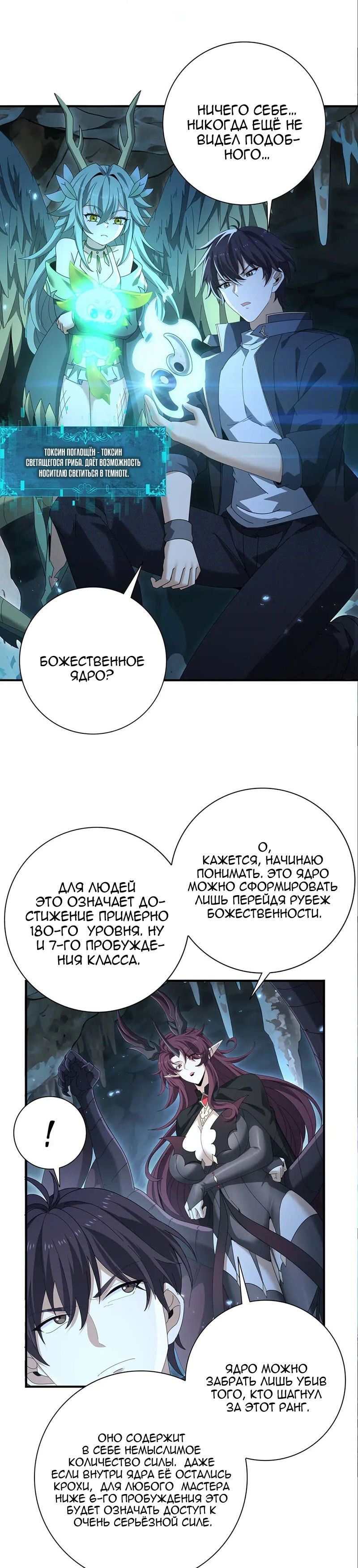 Манга Всеобщий отбор: укротитель драконов в самом деле самый слабый класс? - Глава 177 Страница 11