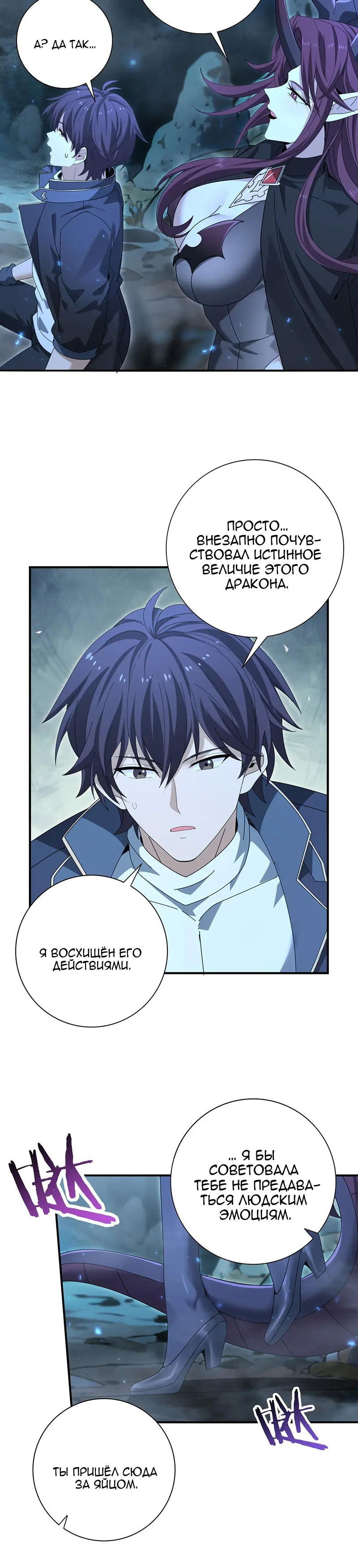 Манга Всеобщий отбор: укротитель драконов в самом деле самый слабый класс? - Глава 177 Страница 14