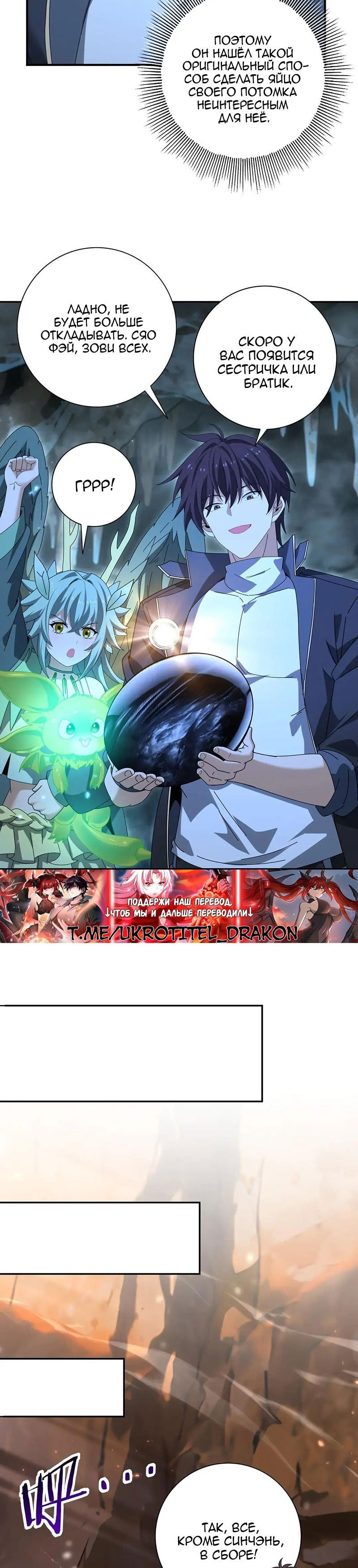 Манга Всеобщий отбор: укротитель драконов в самом деле самый слабый класс? - Глава 177 Страница 19