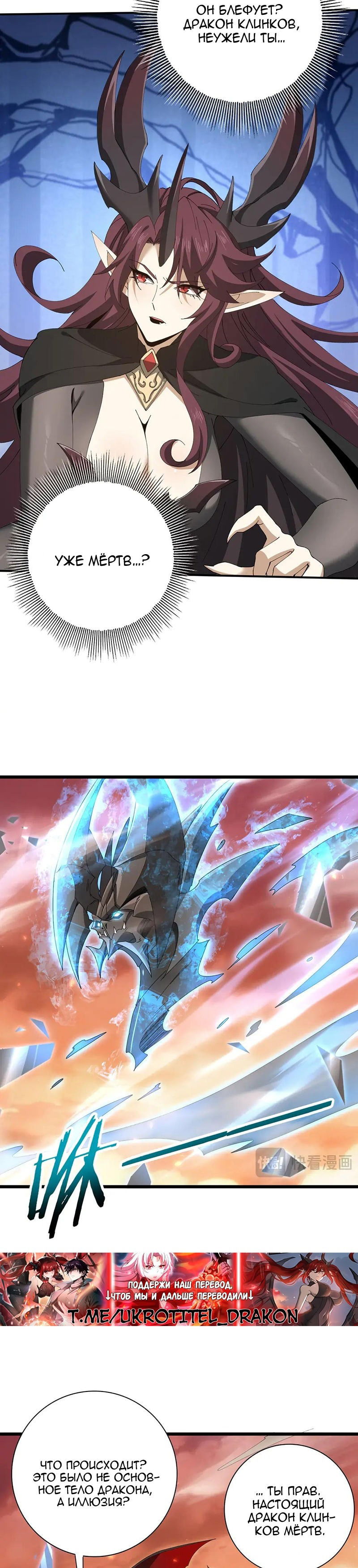 Манга Всеобщий отбор: укротитель драконов в самом деле самый слабый класс? - Глава 177 Страница 6