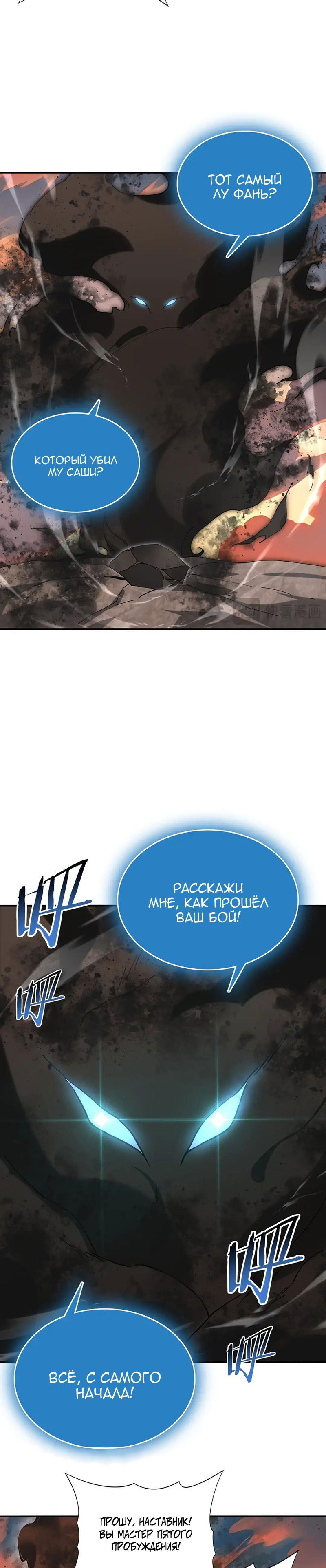 Манга Всеобщий отбор: укротитель драконов в самом деле самый слабый класс? - Глава 176 Страница 3