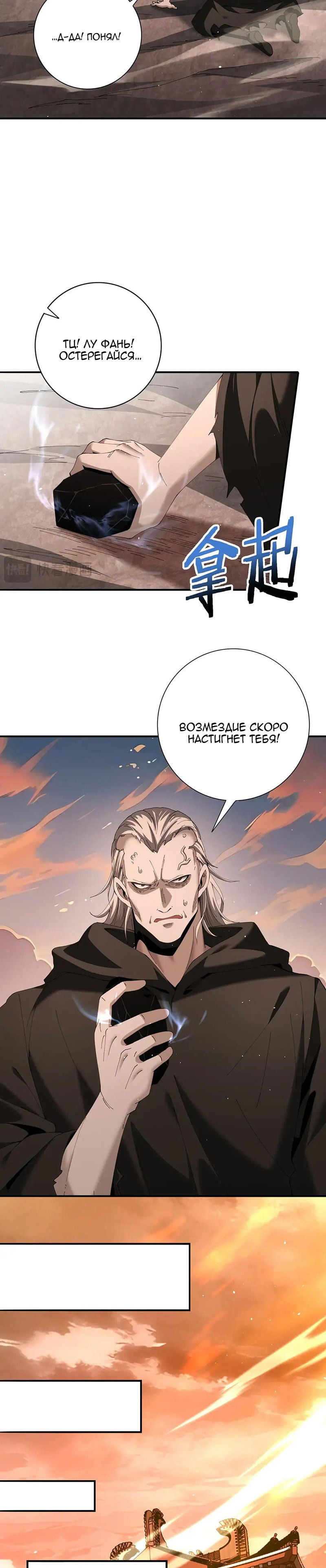 Манга Всеобщий отбор: укротитель драконов в самом деле самый слабый класс? - Глава 176 Страница 9