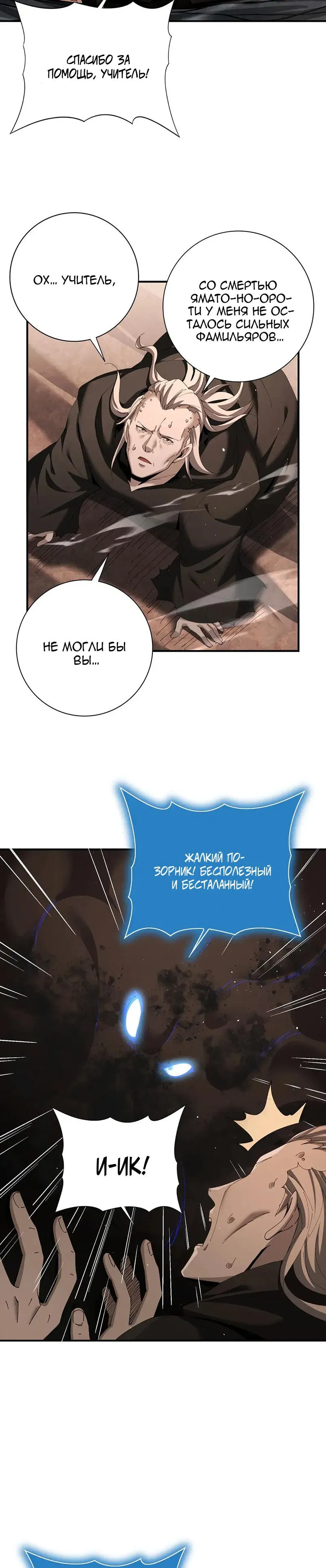 Манга Всеобщий отбор: укротитель драконов в самом деле самый слабый класс? - Глава 176 Страница 7