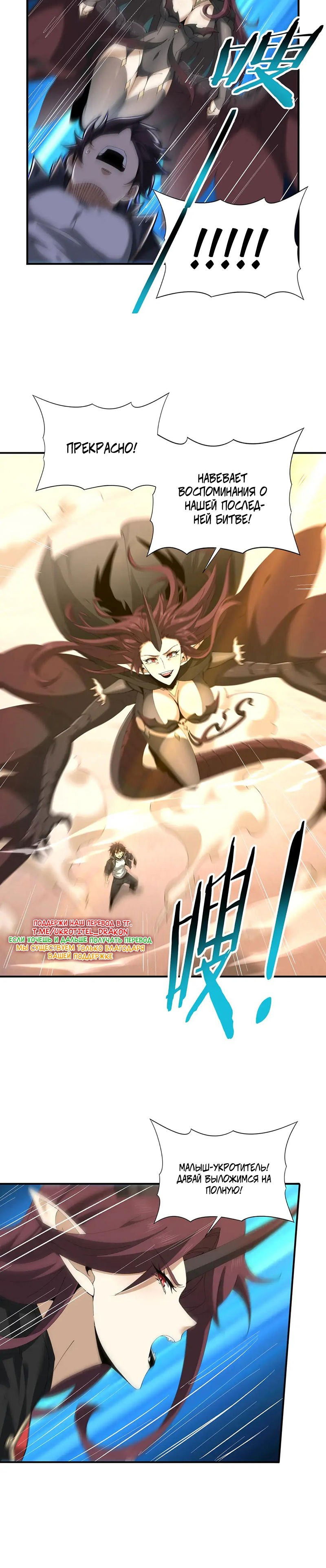 Манга Всеобщий отбор: укротитель драконов в самом деле самый слабый класс? - Глава 176 Страница 20