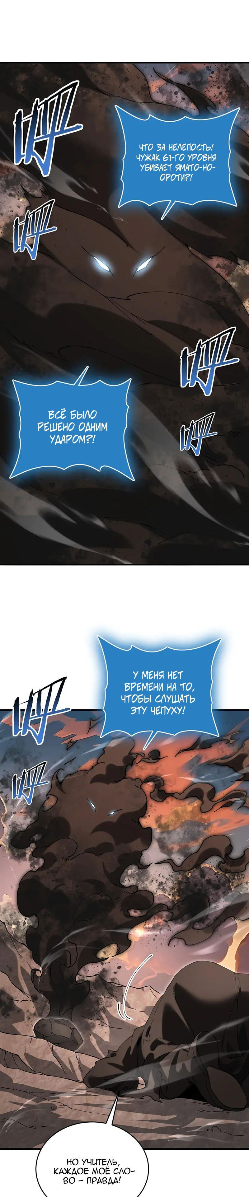 Манга Всеобщий отбор: укротитель драконов в самом деле самый слабый класс? - Глава 176 Страница 1