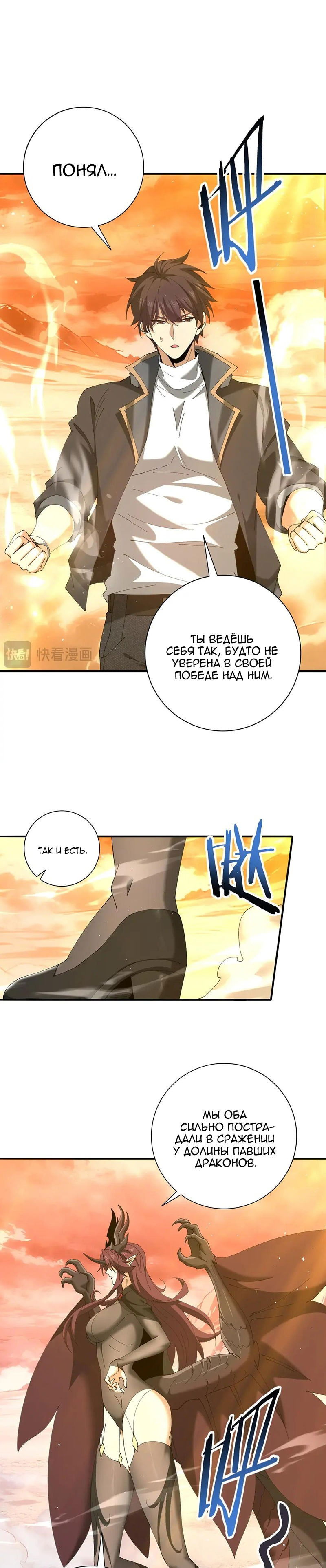 Манга Всеобщий отбор: укротитель драконов в самом деле самый слабый класс? - Глава 176 Страница 13