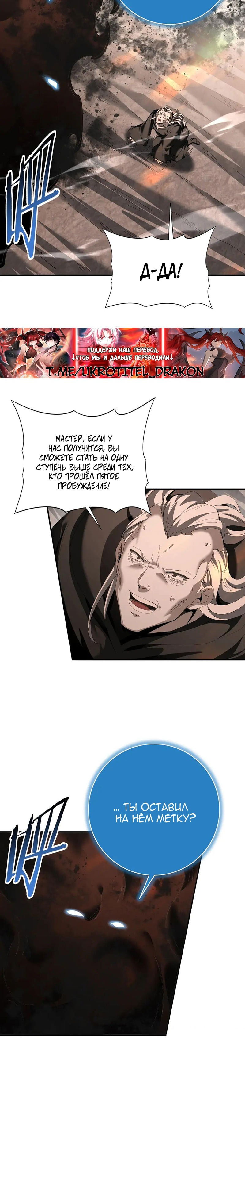 Манга Всеобщий отбор: укротитель драконов в самом деле самый слабый класс? - Глава 176 Страница 5
