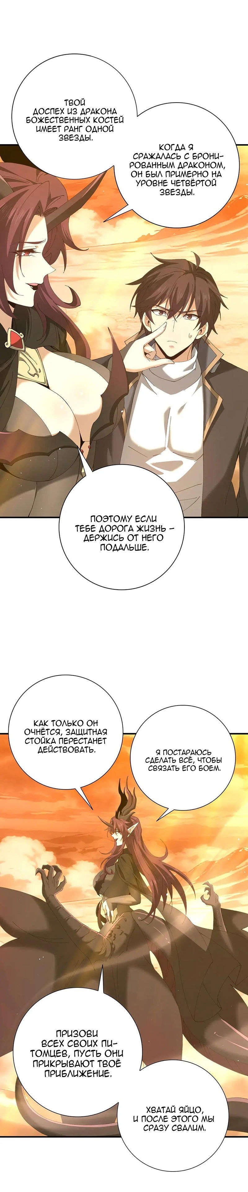 Манга Всеобщий отбор: укротитель драконов в самом деле самый слабый класс? - Глава 176 Страница 12
