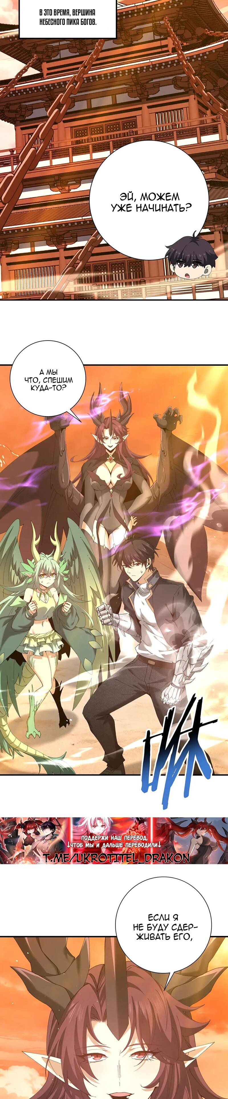 Манга Всеобщий отбор: укротитель драконов в самом деле самый слабый класс? - Глава 176 Страница 10