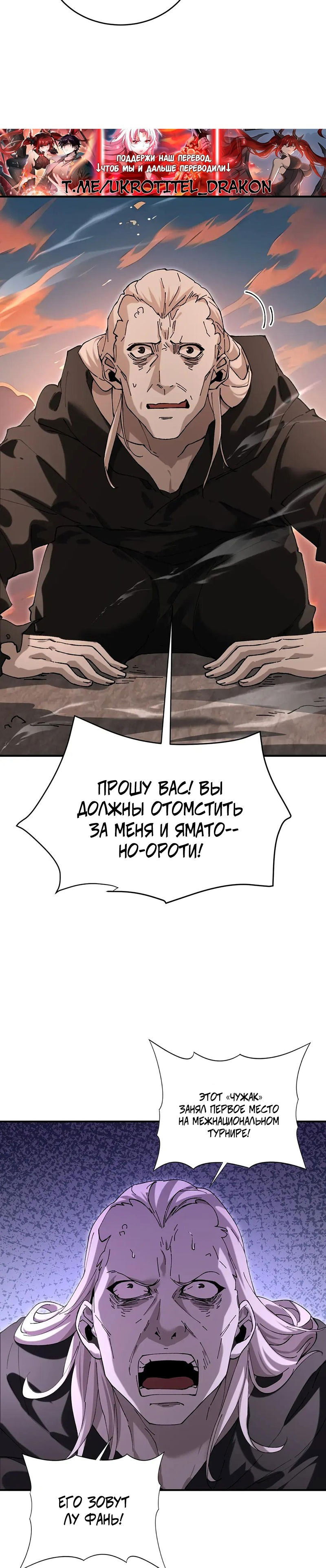 Манга Всеобщий отбор: укротитель драконов в самом деле самый слабый класс? - Глава 176 Страница 2