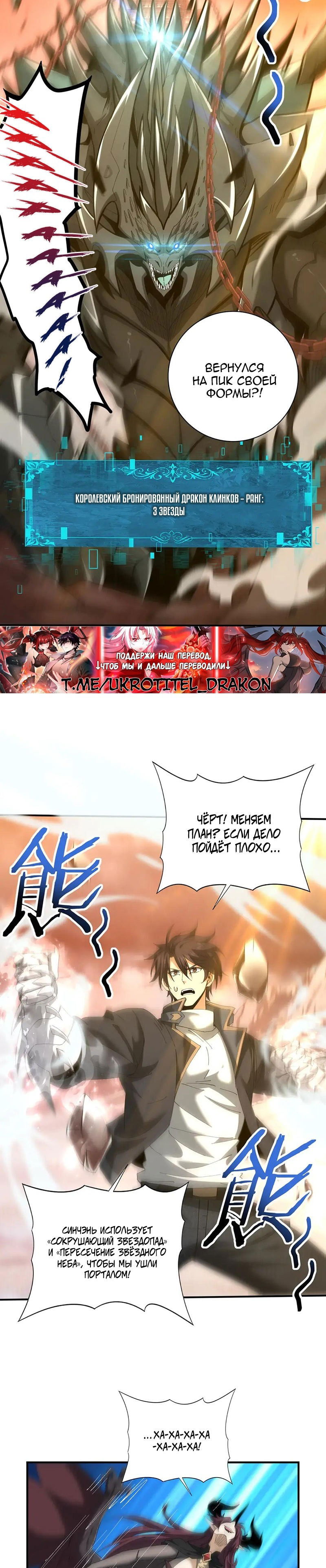 Манга Всеобщий отбор: укротитель драконов в самом деле самый слабый класс? - Глава 176 Страница 19