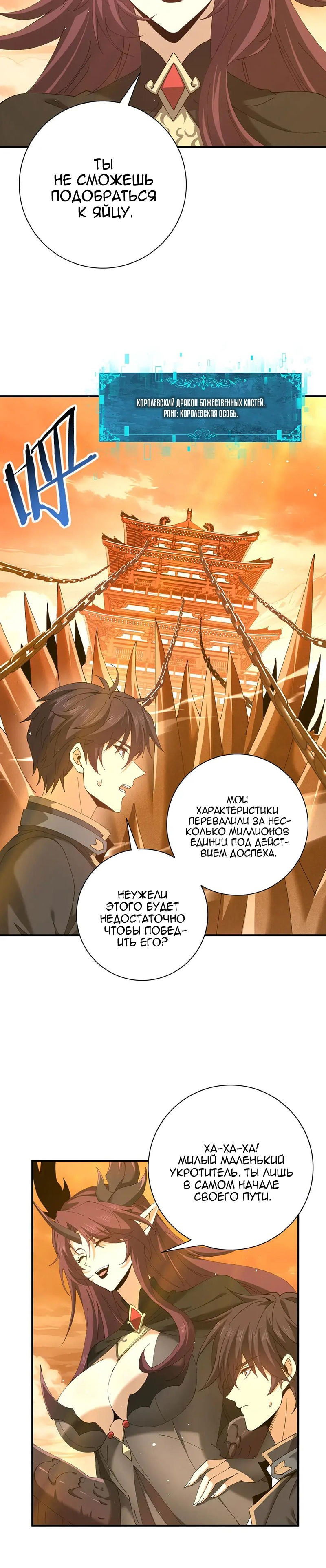 Манга Всеобщий отбор: укротитель драконов в самом деле самый слабый класс? - Глава 176 Страница 11