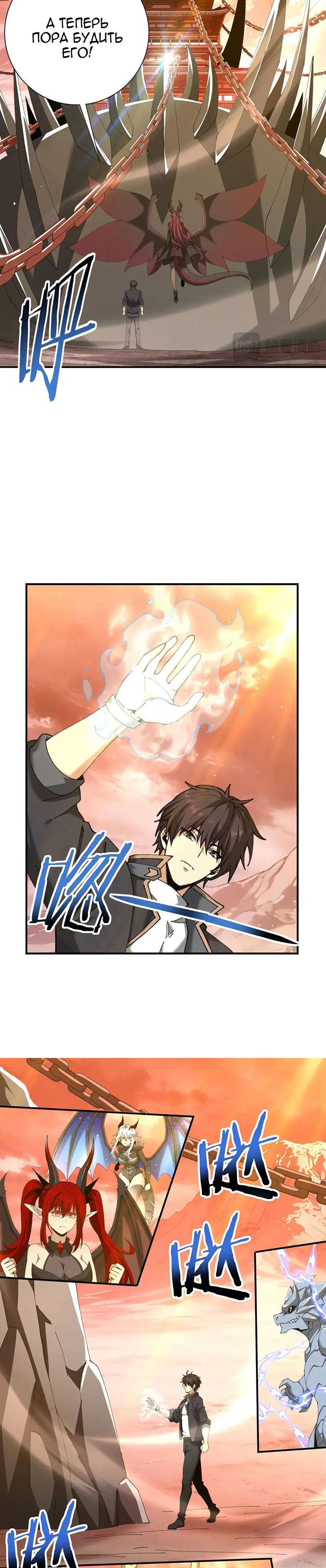 Манга Всеобщий отбор: укротитель драконов в самом деле самый слабый класс? - Глава 176 Страница 16