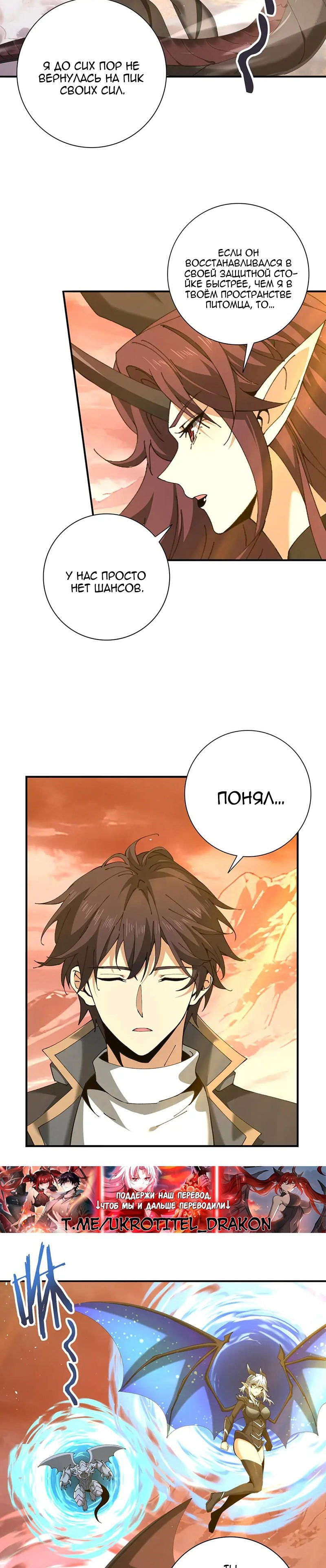 Манга Всеобщий отбор: укротитель драконов в самом деле самый слабый класс? - Глава 176 Страница 14
