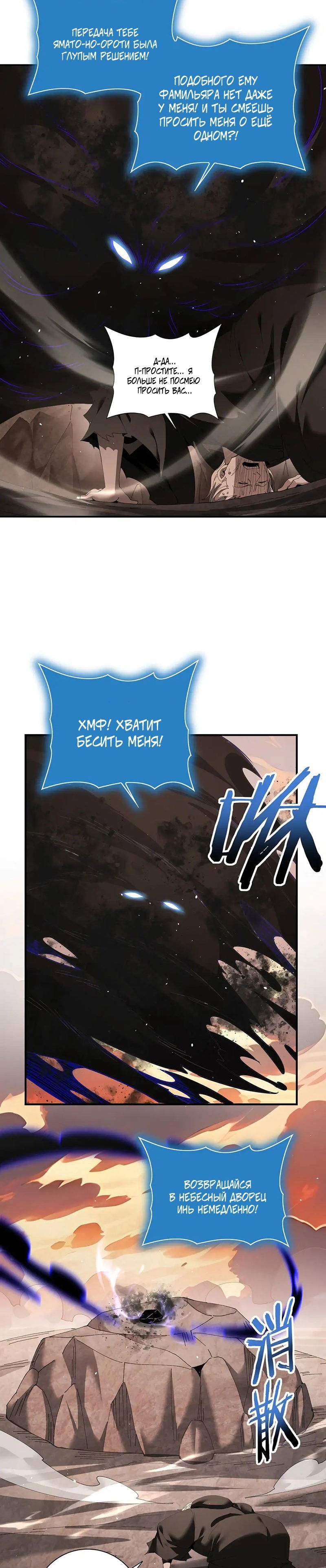 Манга Всеобщий отбор: укротитель драконов в самом деле самый слабый класс? - Глава 176 Страница 8