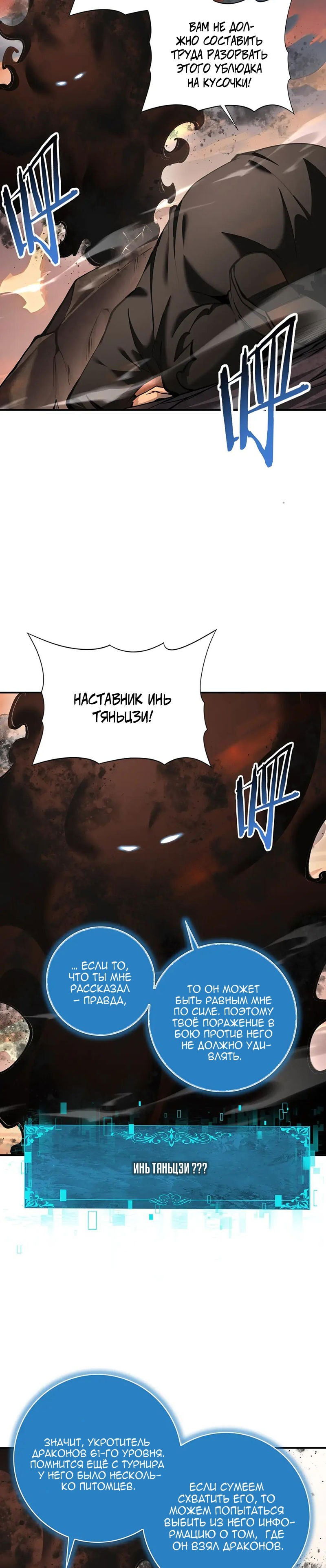 Манга Всеобщий отбор: укротитель драконов в самом деле самый слабый класс? - Глава 176 Страница 4