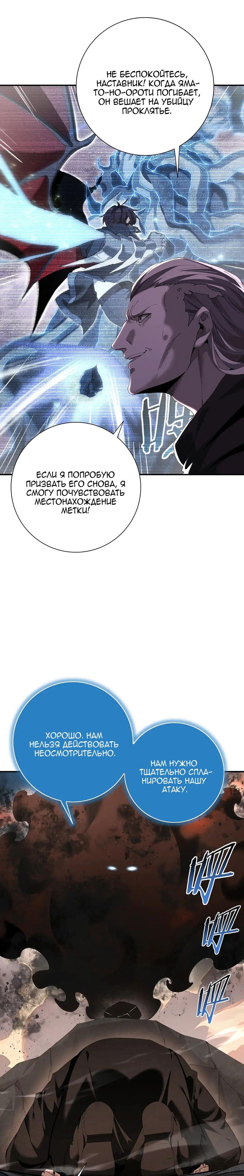 Манга Всеобщий отбор: укротитель драконов в самом деле самый слабый класс? - Глава 176 Страница 6