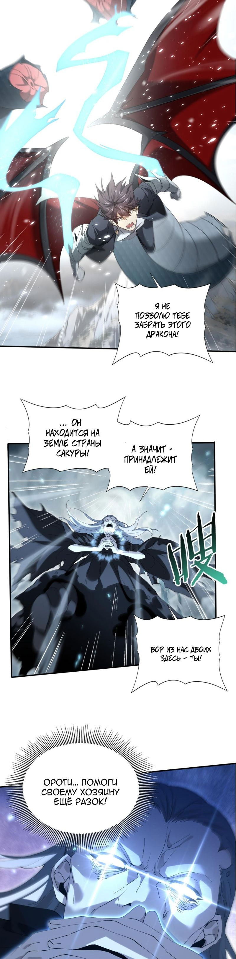 Манга Всеобщий отбор: укротитель драконов в самом деле самый слабый класс? - Глава 175 Страница 18