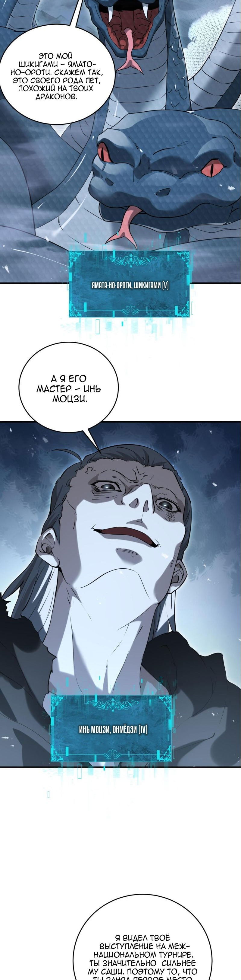 Манга Всеобщий отбор: укротитель драконов в самом деле самый слабый класс? - Глава 175 Страница 3