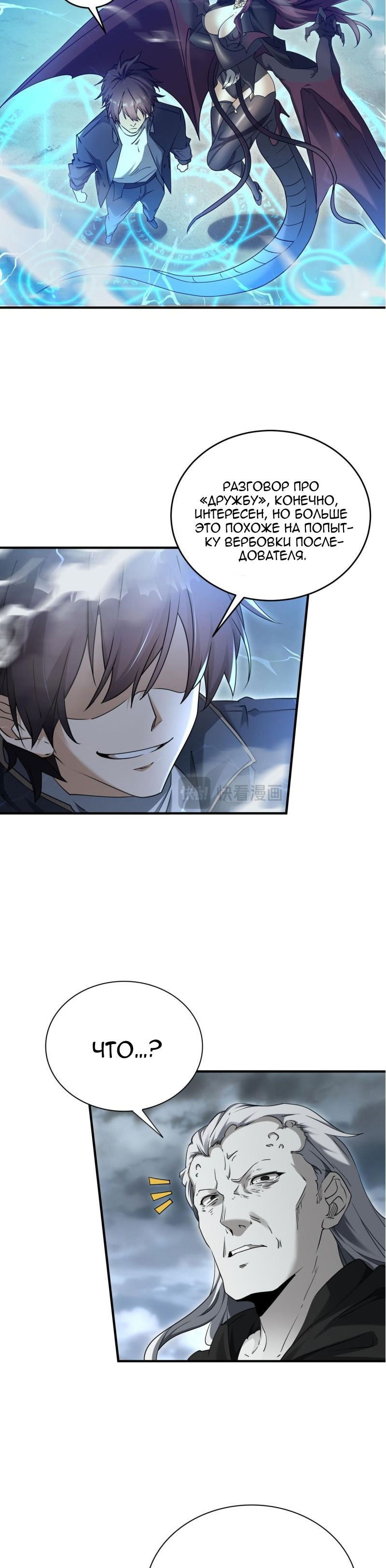 Манга Всеобщий отбор: укротитель драконов в самом деле самый слабый класс? - Глава 175 Страница 8