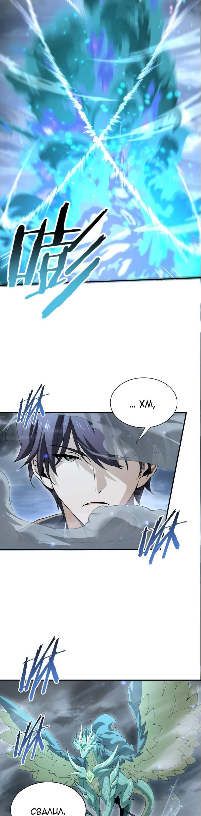 Манга Всеобщий отбор: укротитель драконов в самом деле самый слабый класс? - Глава 175 Страница 24