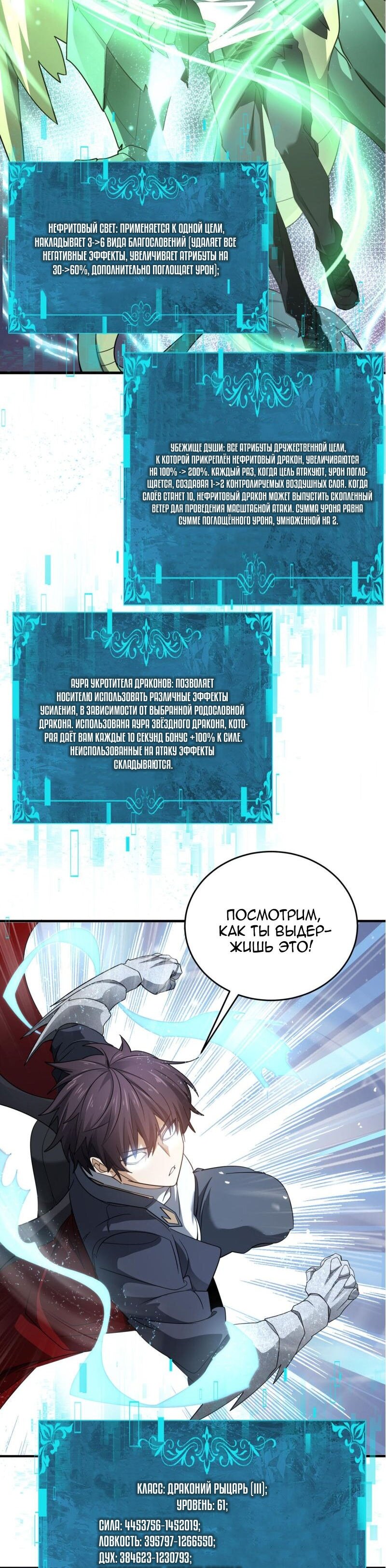 Манга Всеобщий отбор: укротитель драконов в самом деле самый слабый класс? - Глава 175 Страница 15