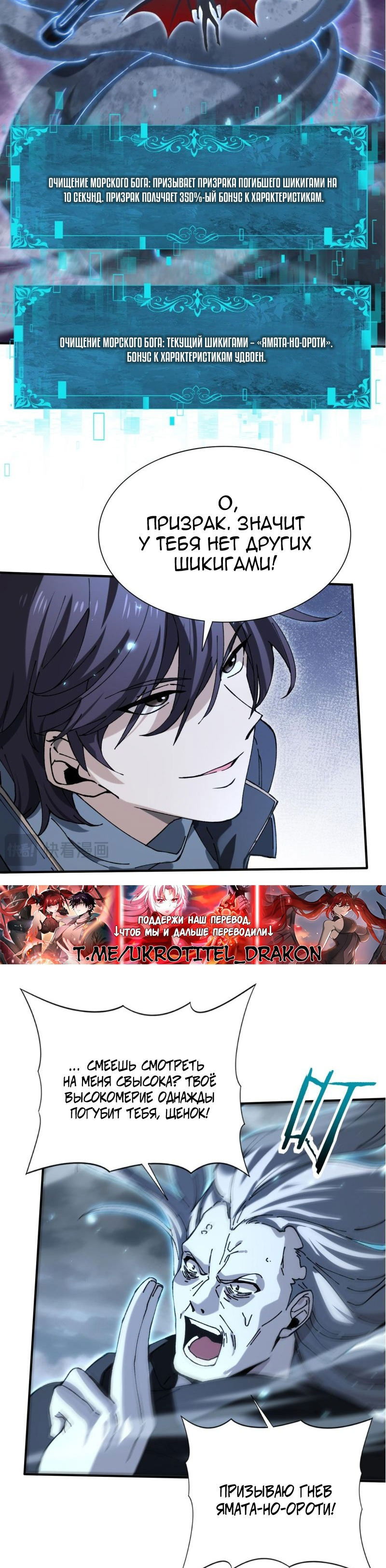 Манга Всеобщий отбор: укротитель драконов в самом деле самый слабый класс? - Глава 175 Страница 20