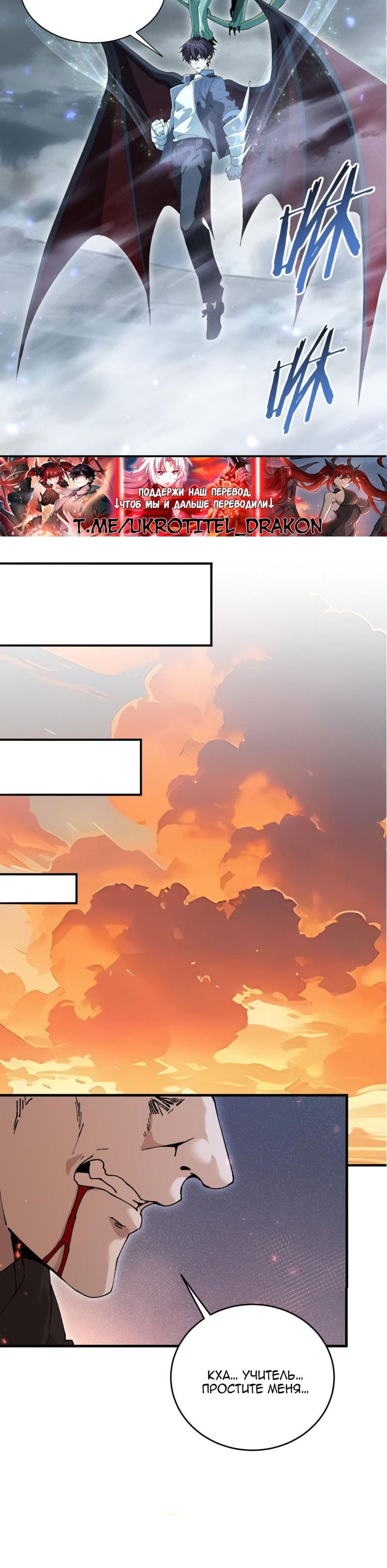 Манга Всеобщий отбор: укротитель драконов в самом деле самый слабый класс? - Глава 175 Страница 25